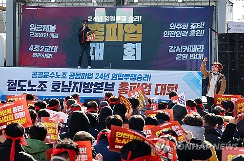 5일 오후 광주송정역에서 전국철도노동조합(철도노조) 호남지방본부 총파업 결의대회가 열리고 있다. [광주=연합뉴스]
